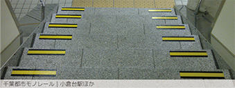 千葉都市モノレール｜小倉台駅ほか